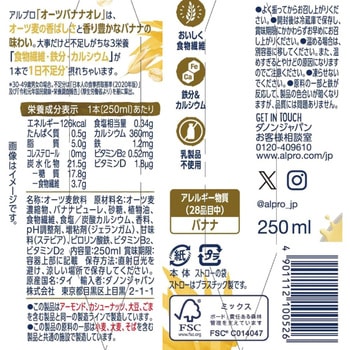 アルプロ おいしく食物繊維 オーツバナナオレ 香り豊かなバナナの味わい アルプロ