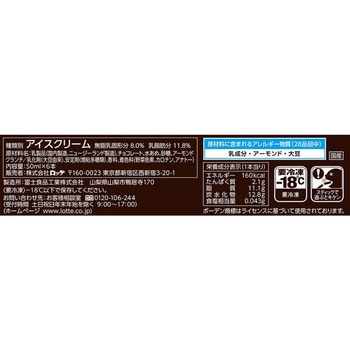 [冷凍]レディーボーデンマルチアーモンドチョコレートバー レディーボーデン