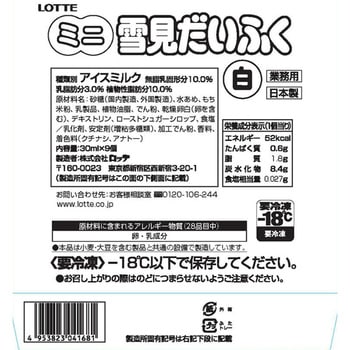[冷凍]業務用ミニ雪見だいふく白 ロッテ