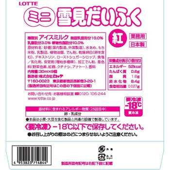 [冷凍]業務用ミニ雪見だいふく紅 ロッテ