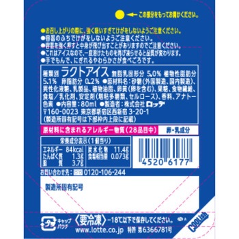 [冷凍]ミニクーリッシュ バニラ ロッテ