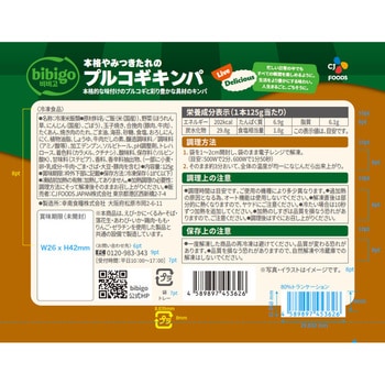 [冷凍]bibigo 本格やみつきたれの プルコギキンパ(ハーフ) CJ FOODS JAPAN