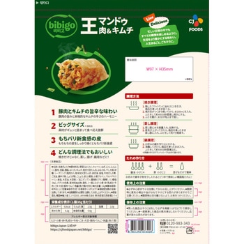 [冷凍]bibigo 王マンドゥ肉&キムチ - CJ FOODS JAPAN