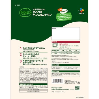 [冷凍]bibigo 甘辛特製たれのやみつきヤンニョムチキン CJ FOODS JAPAN