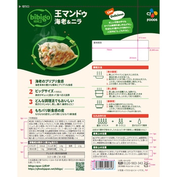 [冷凍]王マンドゥ 海老&ニラ CJ FOODS JAPAN