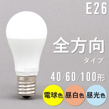 LED電球 E26 全方向 アイリスオーヤマ