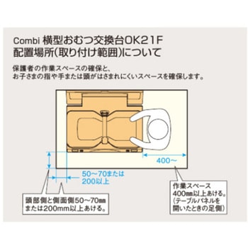 横型おむつ交換台 コンビ