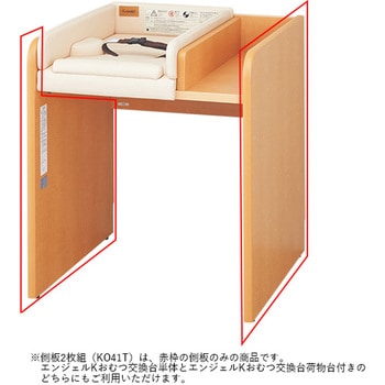 おむつ交換台用側板2枚組 コンビ