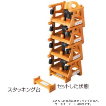 ブースターシート・スタッキング台 コンビ