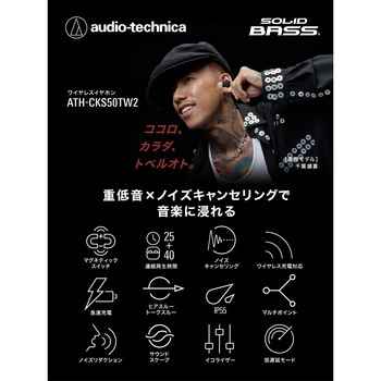 完全ワイヤレスイヤホン audio-technica