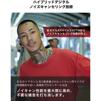 完全ワイヤレスイヤホン audio-technica