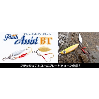 フラッシュアシストBTブレードチューン クレイジーオーシャン