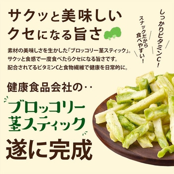 ブロッコリースティック 七味醤油マヨ味 医食同源ドットコム
