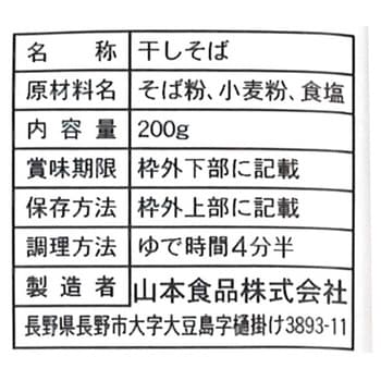 国産の二八蕎麦 山本かじの
