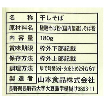 韃靼入り十割そば 山本かじの