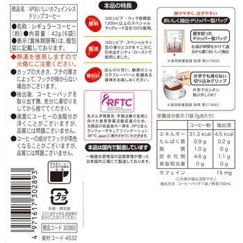 おいしいカフェインレスドリップコーヒー アバンス