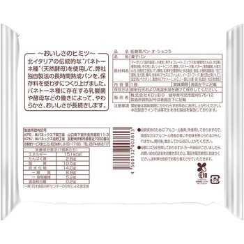 低糖質パン・オ・ショコラ - KOKUBO