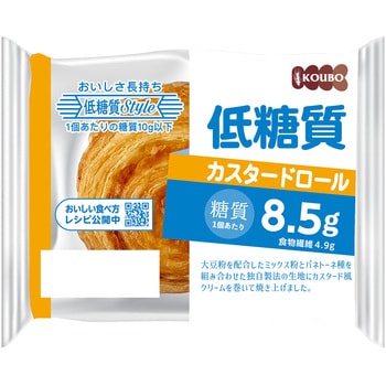 低糖質カスタードロール KOKUBO
