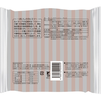 リッチデニッシュ チョコ - KOKUBO