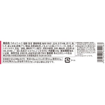 うめぇじゃこ しいの食品