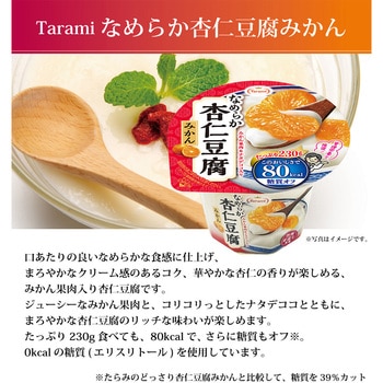 Tarami なめらか杏仁豆腐みかん 80kcal たらみ