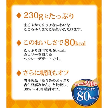 Tarami なめらか杏仁豆腐みかん 80kcal たらみ