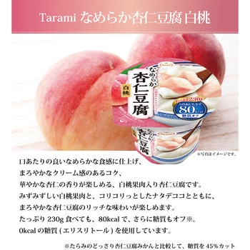 Tarami なめらか杏仁豆腐白桃 80kcal たらみ