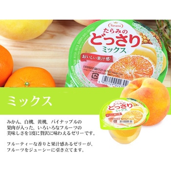たらみのどっさり ミックス たらみ