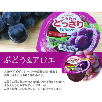 たらみのどっさり ぶどう&アロエ たらみ