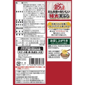 [冷蔵] 日清のどん兵衛 どん兵衛のおいしい 特大天ぷら 2枚入り 日清食品