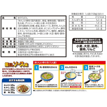 [冷蔵] 日清焼うどん 鰹だしソース味 2人前 日清食品