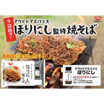 [冷蔵] アウトドアスパイス ほりにし監修焼そば 2人前 日清食品