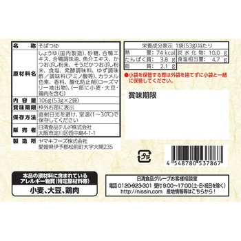 [冷蔵] 老舗の逸品 神田まつや監修 鴨だしそばつゆ 2人前 日清食品