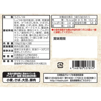 [冷蔵] 日清 うどんの流儀 武蔵野 肉汁うどんつゆ 2人前 - 日清食品