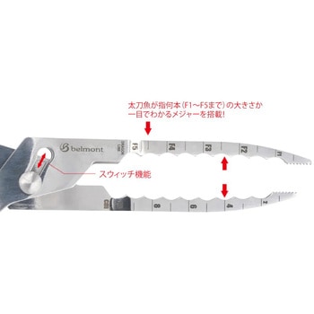 スウィッチドラゴンシザーズ ベルモント