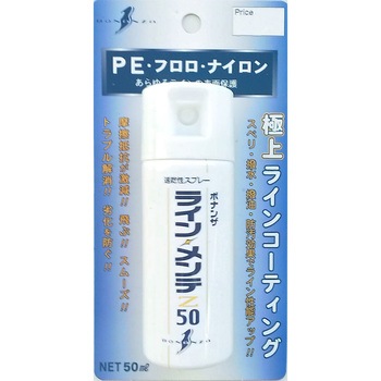 ライン・メンテZ50 ボナンザ