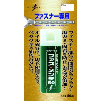 ファス・メンテ50 ボナンザ