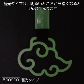 吊リ輪 雲 蓄光タイプ JET INOUE(ジェットイノウエ)