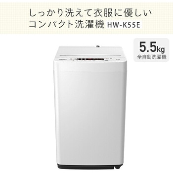 全自動洗濯機 5.5kg Hisense(ハイセンス)