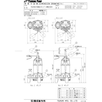 汚水用水中渦巻きポンプ (バンクスシリーズ) PSF型 鶴見製作所 水中