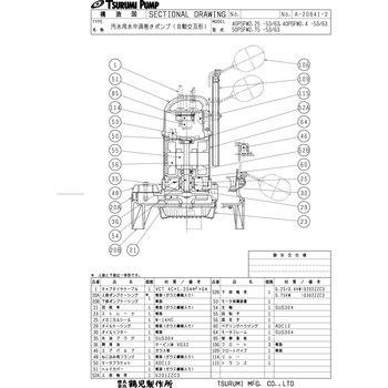 汚水用水中渦巻きポンプ (バンクスシリーズ) PSF型 鶴見製作所