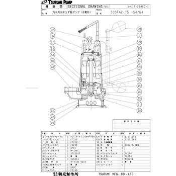 汚水用水中うず巻きポンプ SF型 鶴見製作所