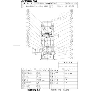 32NA2.15S 雑排水用水中ノンクロッグポンプ N型 1台 鶴見製作所 【通販