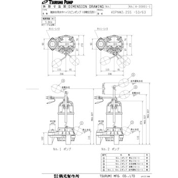 40PNW2.25S 雑排水用水中ハイスピンポンプ (バンクスシリーズ) PN型 1