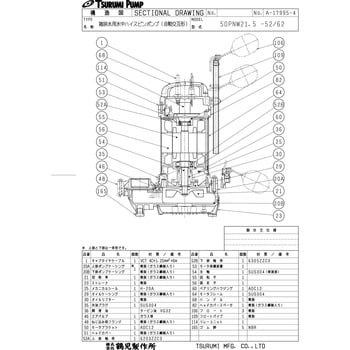 雑排水用水中ハイスピンポンプ (バンクスシリーズ) PN型 鶴見製作所