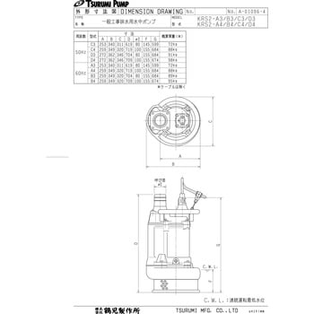 KRS2-A4 一般工事排水用水中ポンプ KRS型 1台 鶴見製作所 【通販サイト