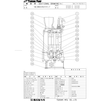 KTZ67.5 一般工事排水用水中ポンプ KTZ型 1台 鶴見製作所 【通販サイト