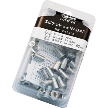 パック入エビナット(アルミニウム・Dタイプ) ロブスター(ロブテックス)