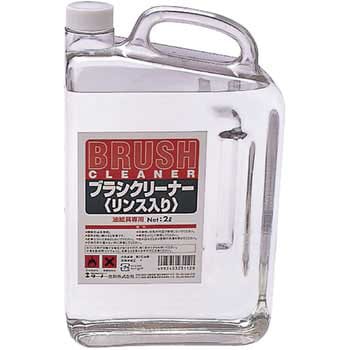 T ブラシクリーナー  リンス入り ターナー色彩