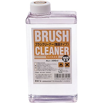 T ブラシクリーナー 無臭タイプ - ターナー色彩